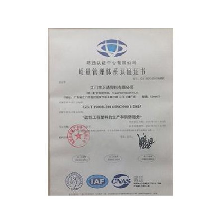 ISO9001質(zhì)量管理體系認(rèn)證證書(shū)